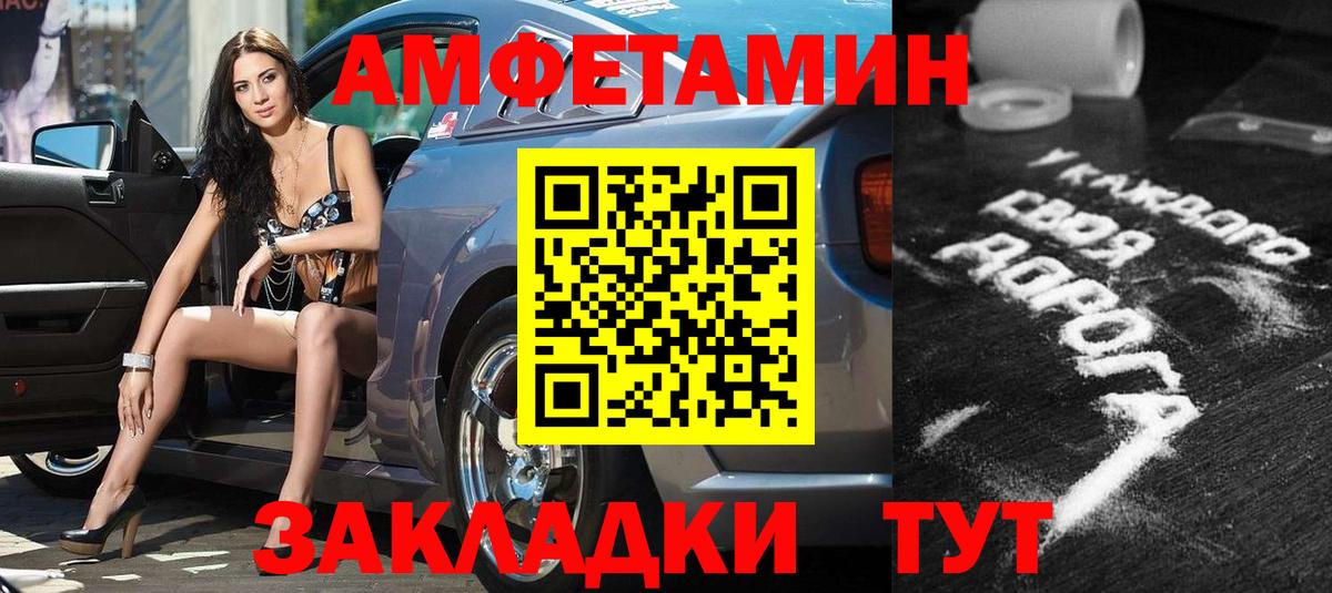 АМФ  Вичуга  АМФЕТАМИН Розовый 