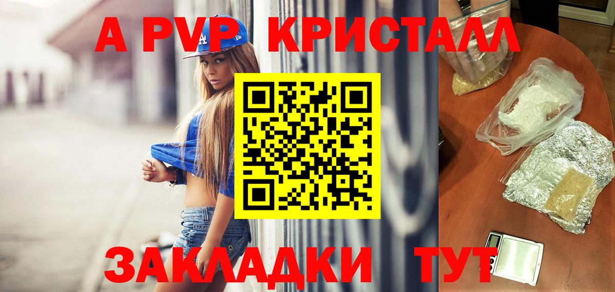 Alpha-PVP крисы CK Вичуга