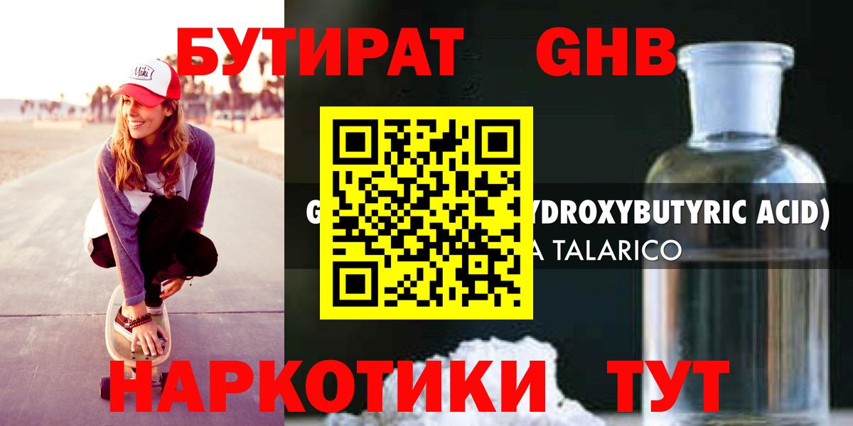 БУТИРАТ бутик Вичуга