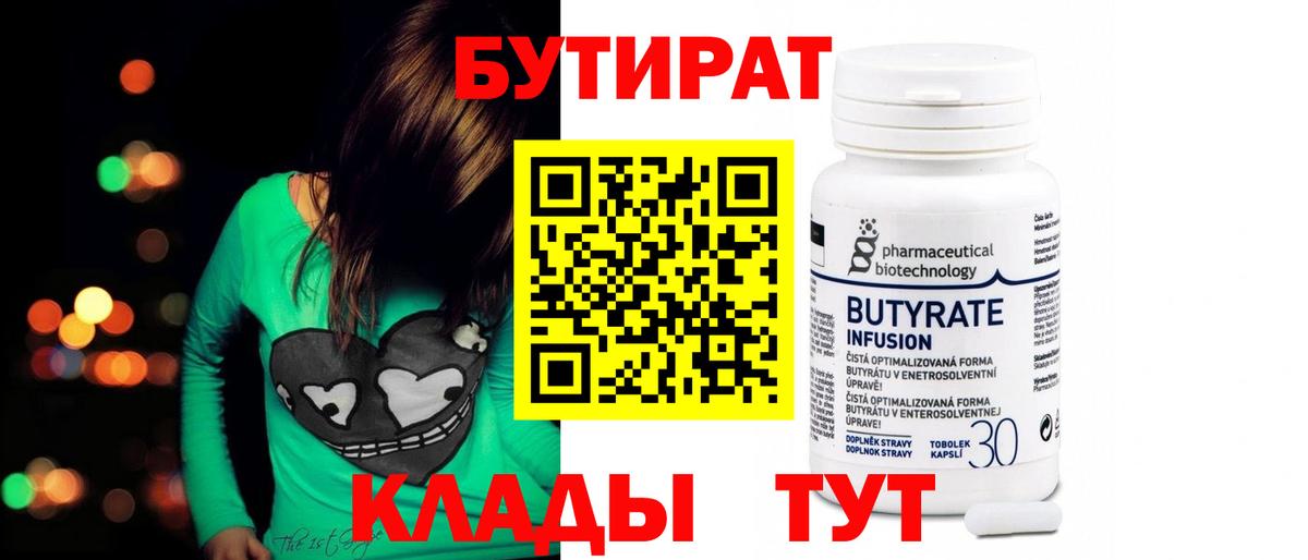 БУТИРАТ GHB  Вичуга 