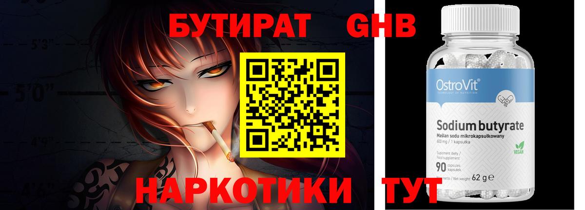 БУТИРАТ буратино  Вход с VPN  Вичуга 