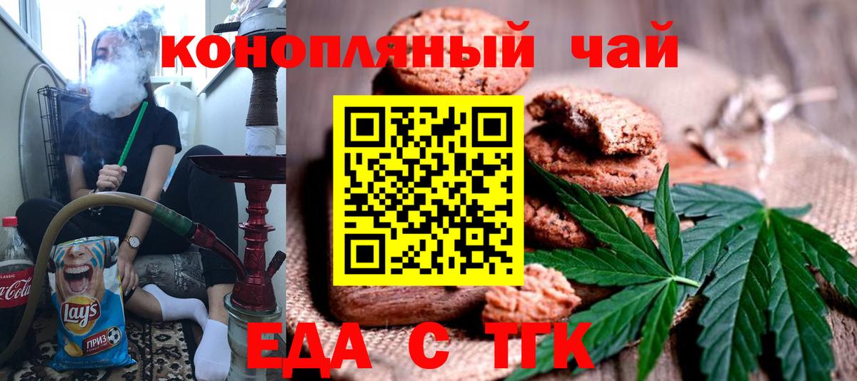 Еда ТГК марихуана Вичуга