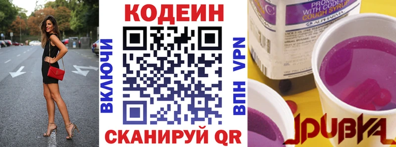 Codein напиток Lean (лин)  Вичуга 