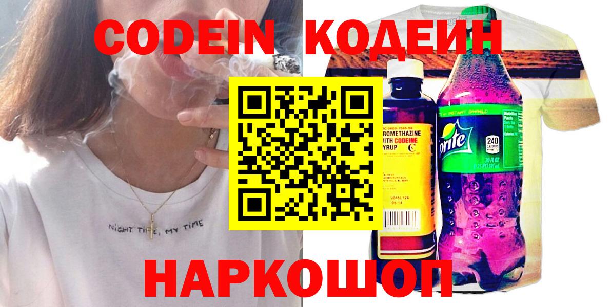 Кодеиновый сироп Lean напиток Lean (лин)  Кодеиновый сироп Lean Purple Drank  Вичуга  Вход с VPN 