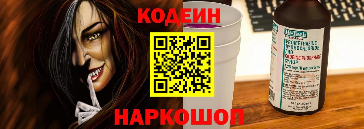 Кодеиновый сироп Lean напиток Lean (лин) Вичуга