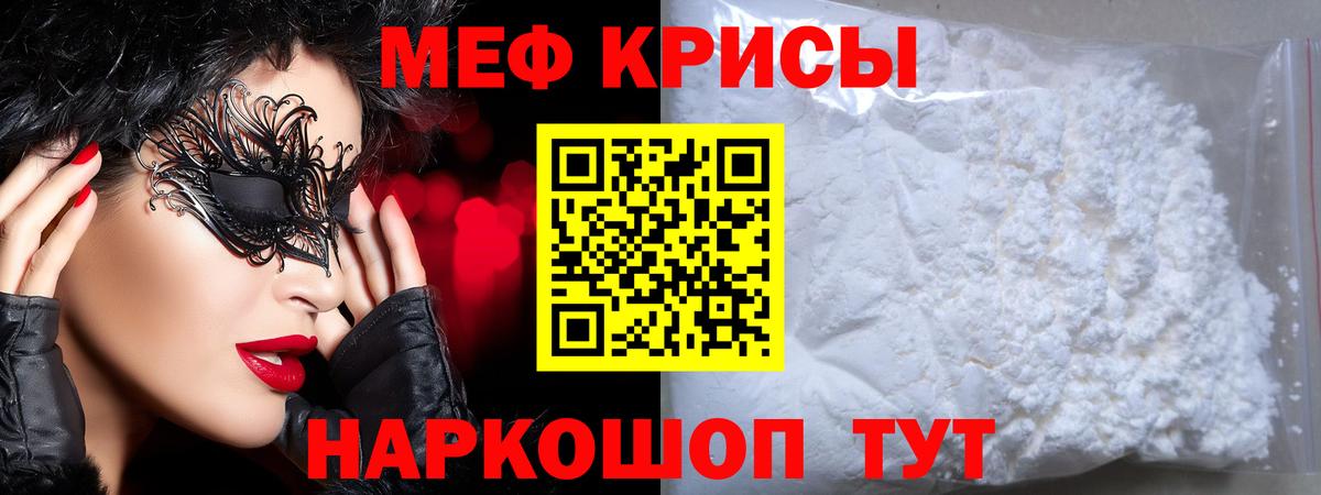 Меф мяу мяу кристаллы Вичуга